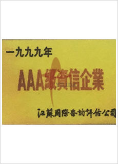 AAA机资信企业