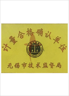 计量合格确认单位