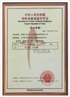 特种设备制造许可证